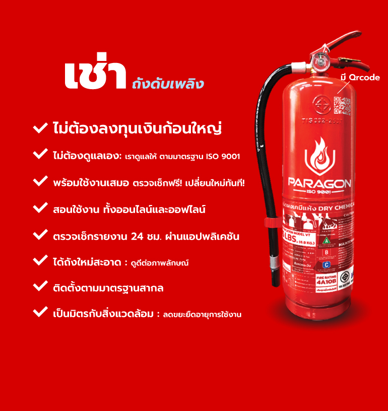 เช่าเครื่องดับเพลิง